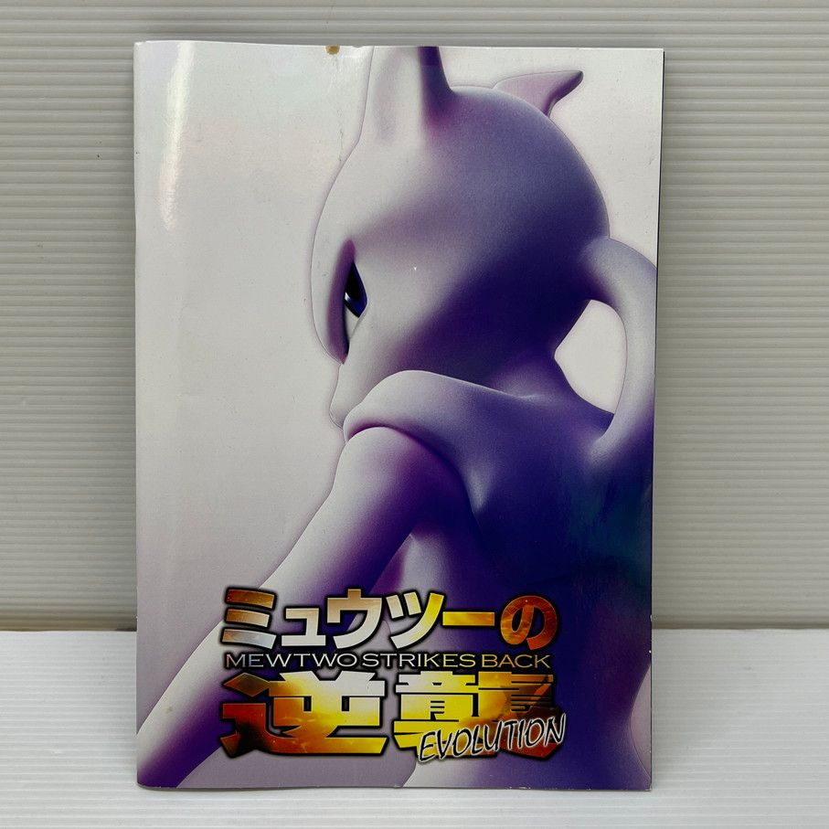 品 パンフレット 劇場版 ポケットモンスター ミュウツーの逆襲 トレーディングカード 072 260108 em 02 min