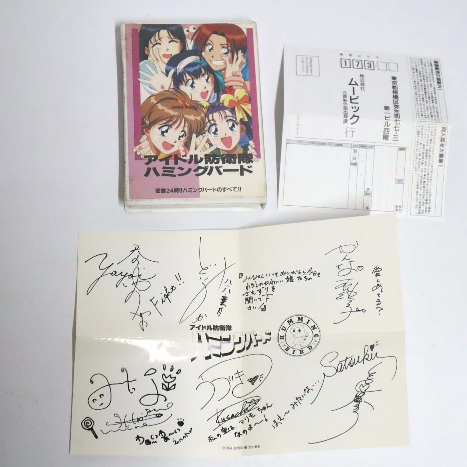 アニメイトカセットコレクション 34 アイドル防衛隊ハミングバード