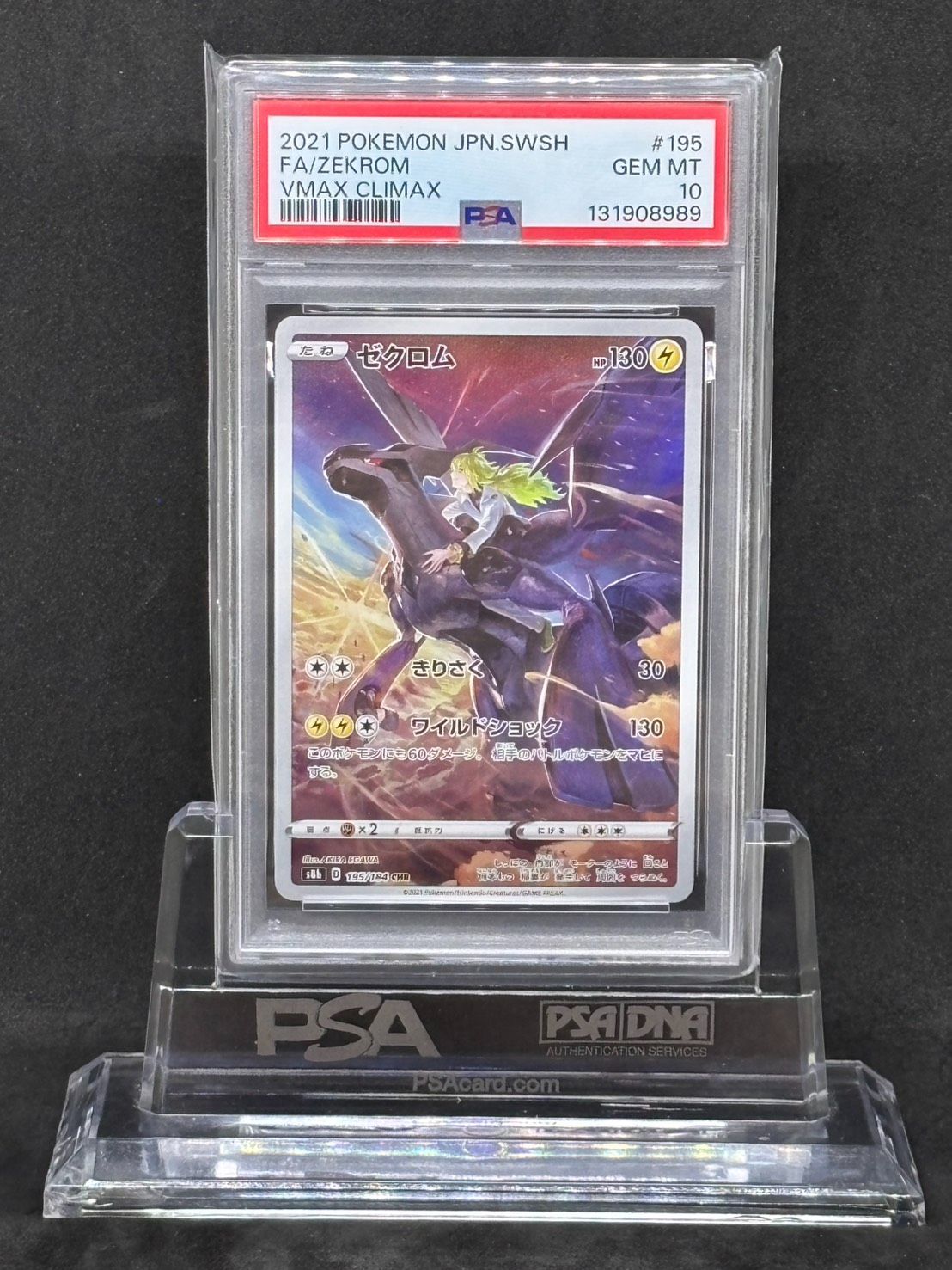 ゼクロム CHR S 8 b VMAXクライマックス 195 184 PSA 10