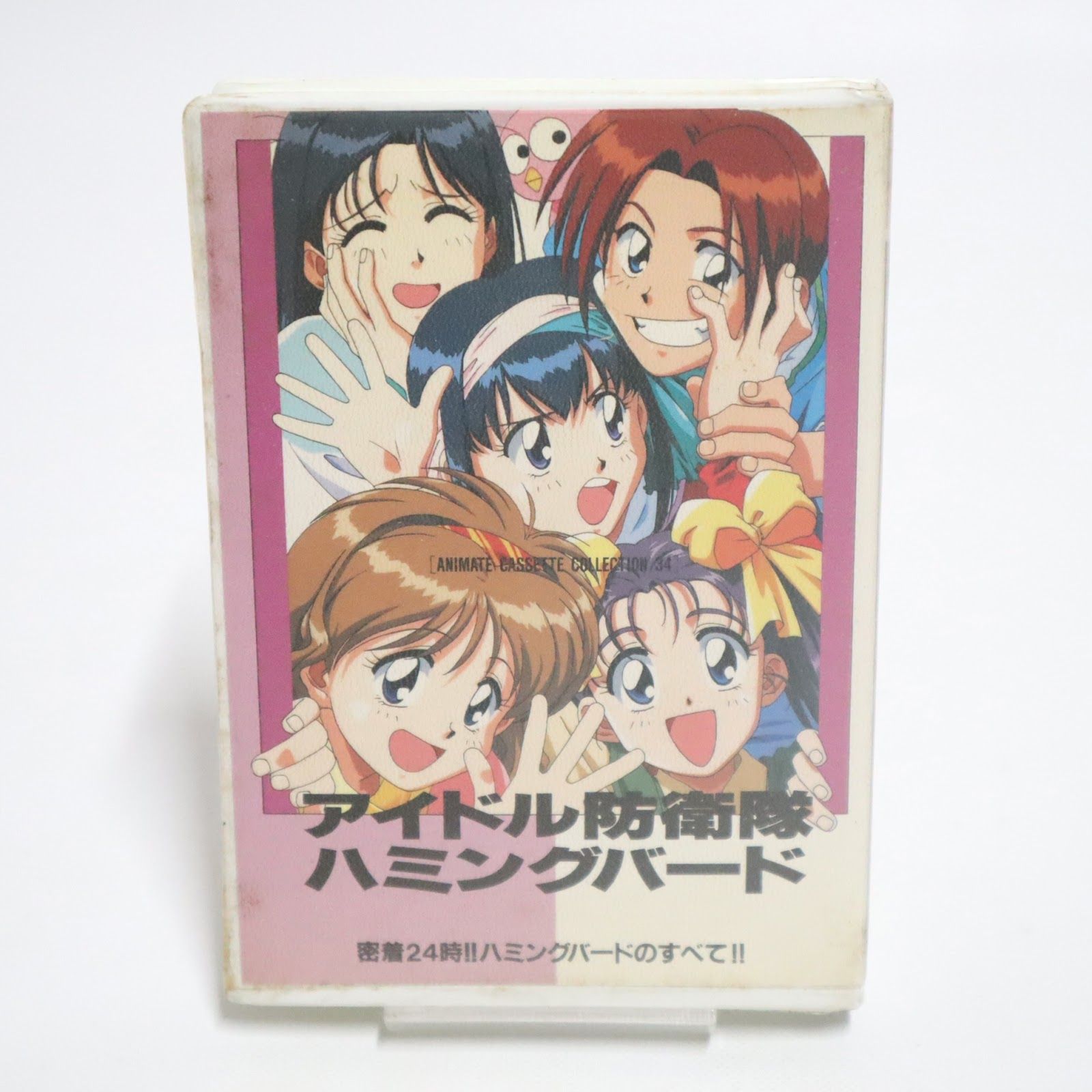 アニメイトカセットコレクション 34 アイドル防衛隊ハミングバード