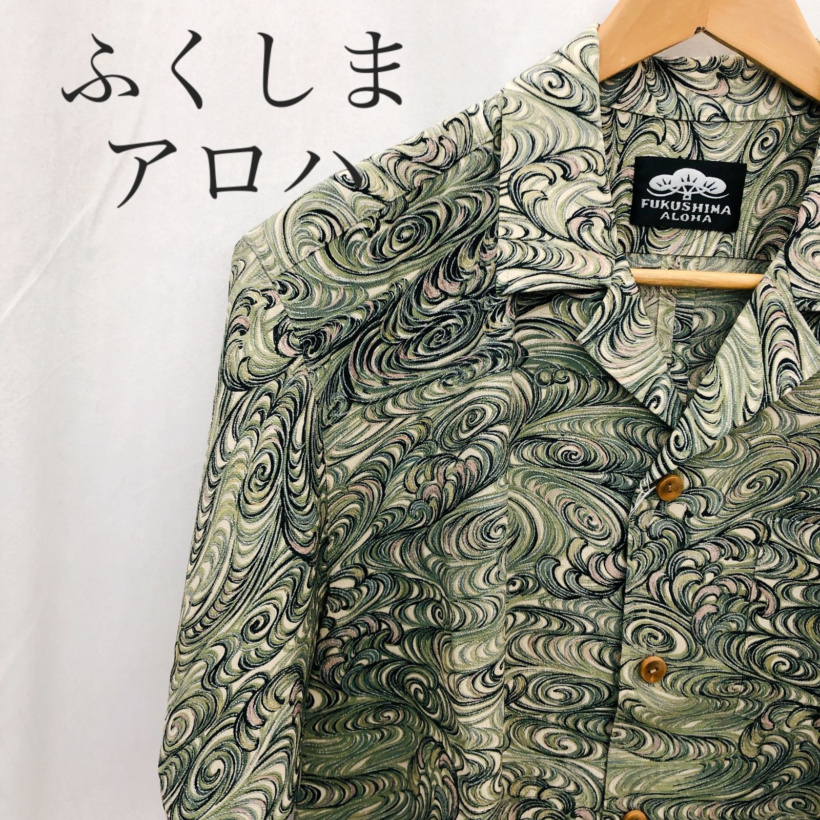 FUKUSHIMA ALOHA フクシマアロハ 着物生地 リメイク アロハ 林檎 木のボタン L 流水文柄 メンズ ファッション
