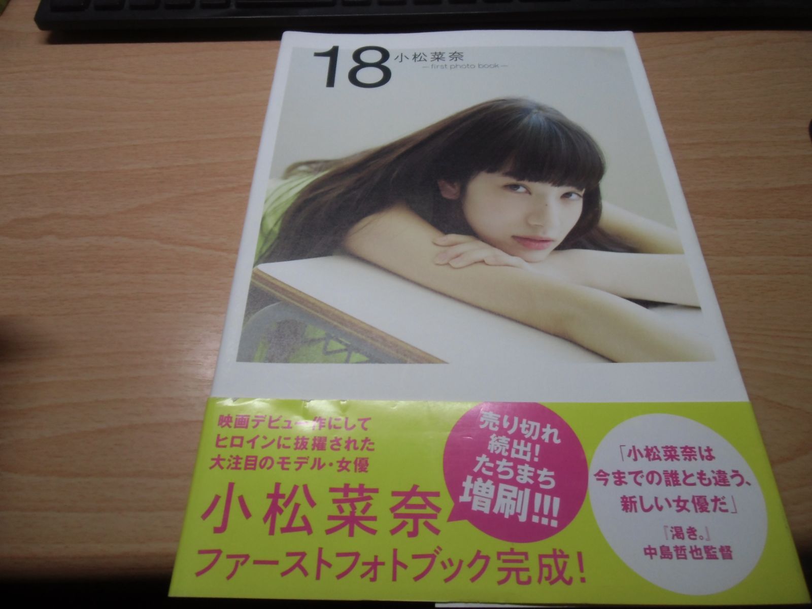 小松菜奈 first photo book 18 - メルカリ