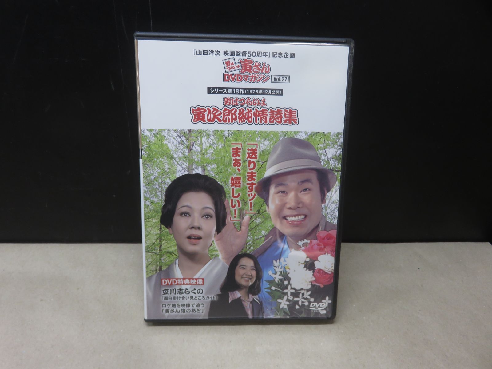 DVD】男はつらいよ 寅さんDVDマガジン Vol.27 シリーズ18作 男はつらい