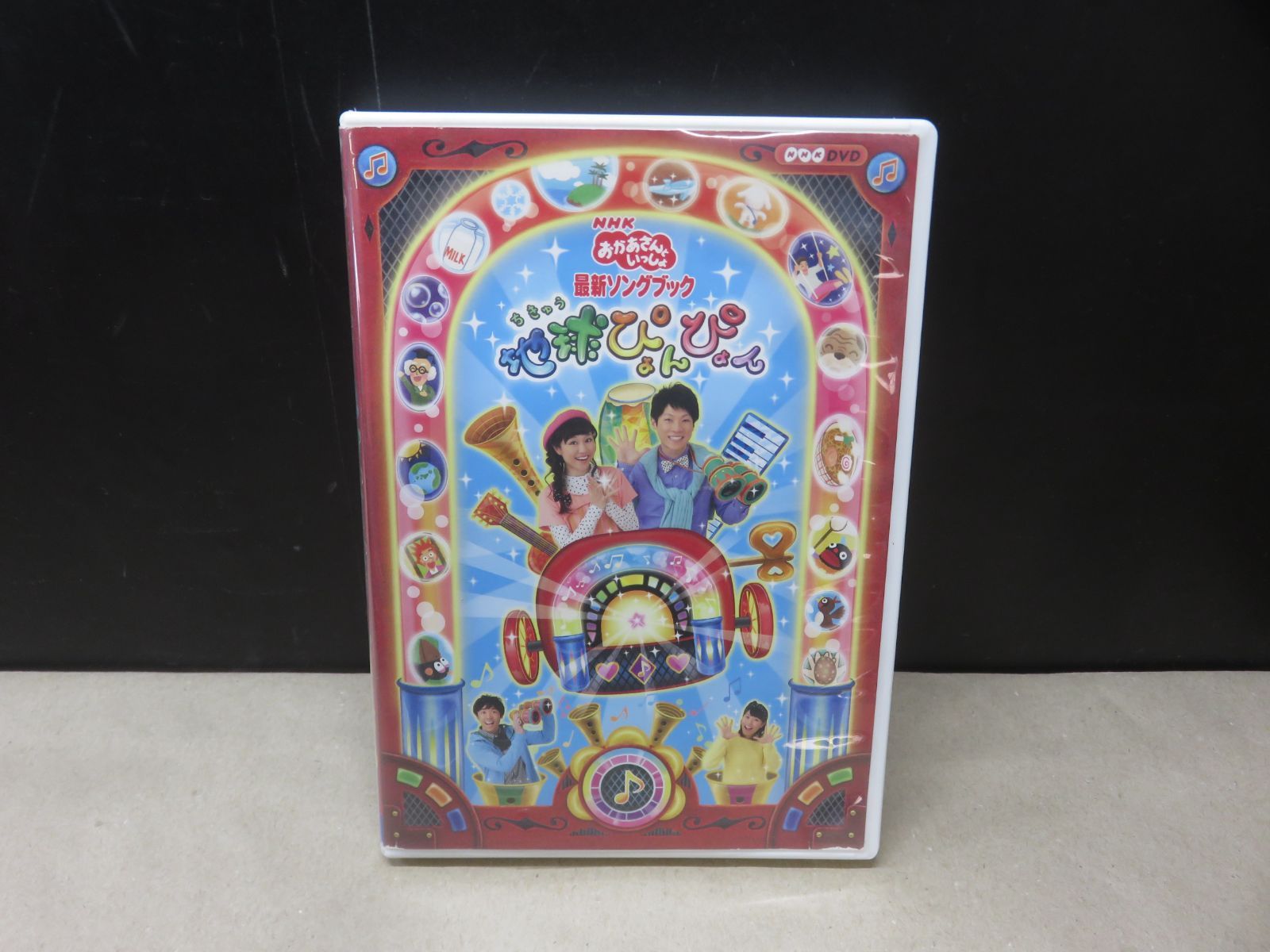 DVD】NHK おかあさんといっしょ 最新ソングブック 「地球ぴょんぴょん