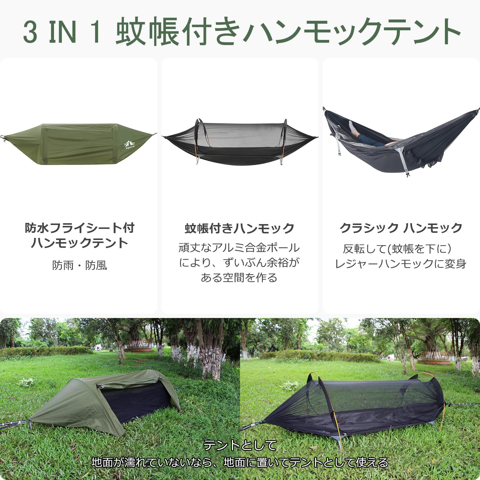 新品 Night Cat 防水ハンモック テント 蚊帳付き フライシート付き