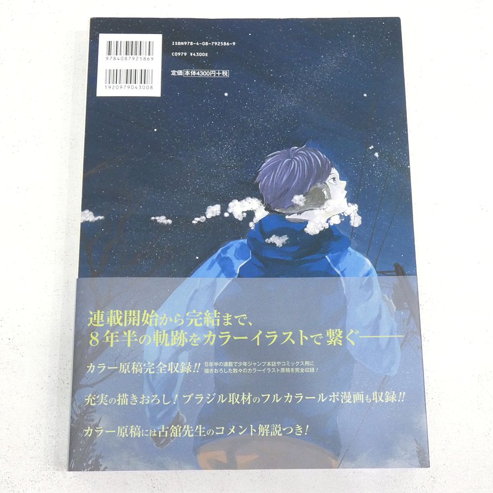 小牧店】初版 ハイキュー!! Complete Illustration book 終わりと