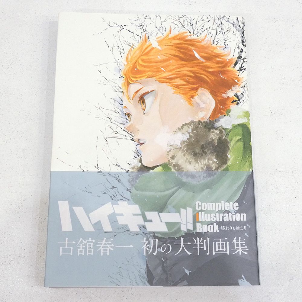 小牧店】初版 ハイキュー!! Complete Illustration book 終わりと