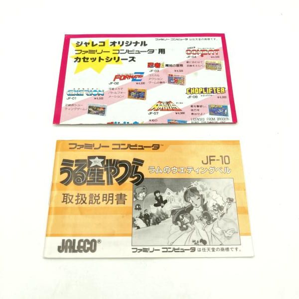  FC ジャレコ うる星やつら ラムのウェディングベル 6 ソフト ファミコン