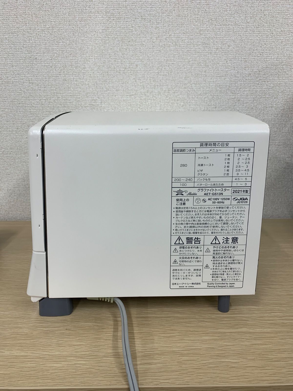 オーブントースター AET-GS