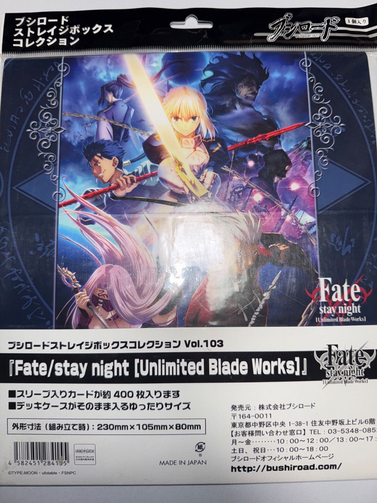 ブシロード fate stay night ストレイジボックス - メルカリ