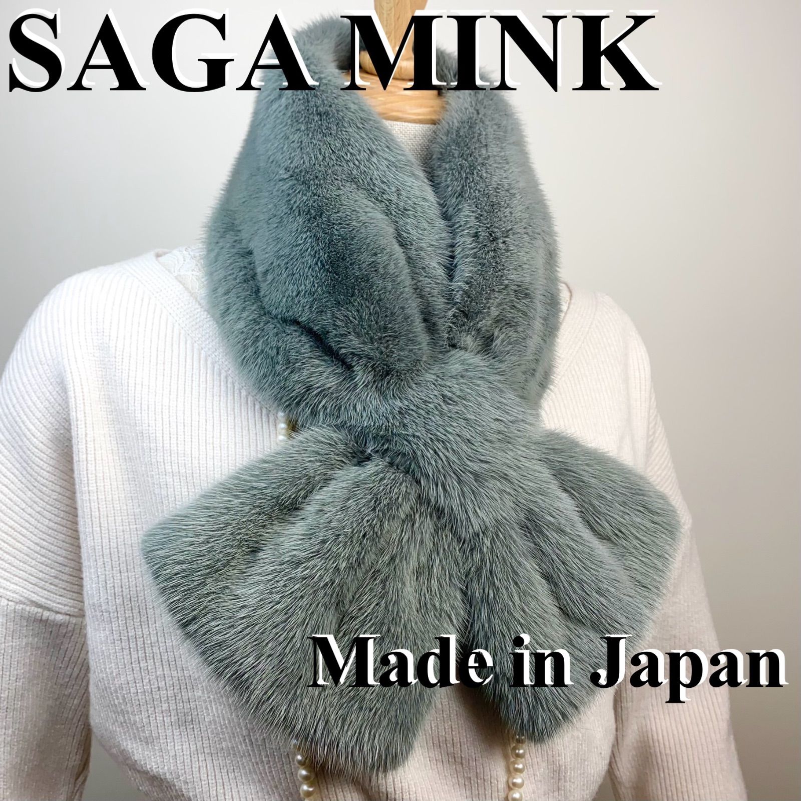 ラグジュアリー！！大人気✨*SAGA MINK* ミンク マフラー 日本製 新品
