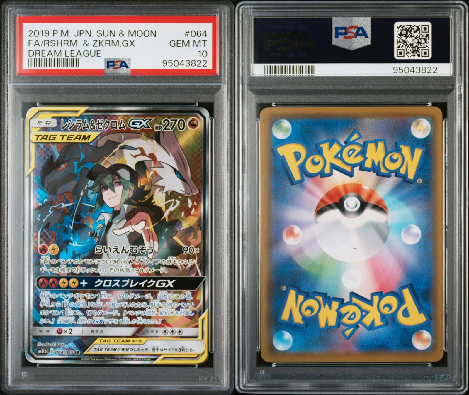 PSA10 レシラム＆ゼクロムGX SR SA 064/049 #A00882 - メルカリ