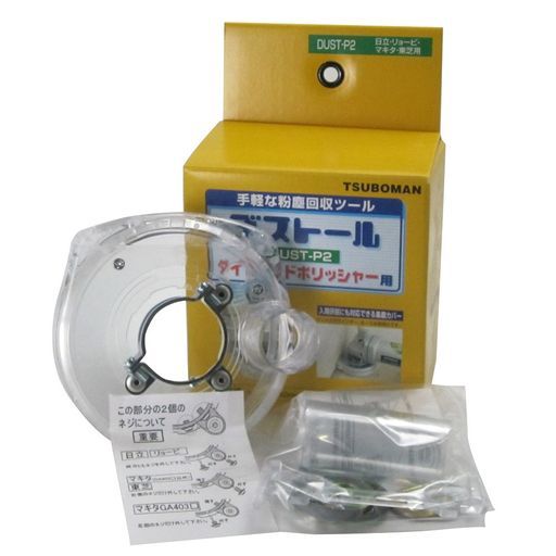 ツボ万NEWSAポリッシャー ダストールP 2本体