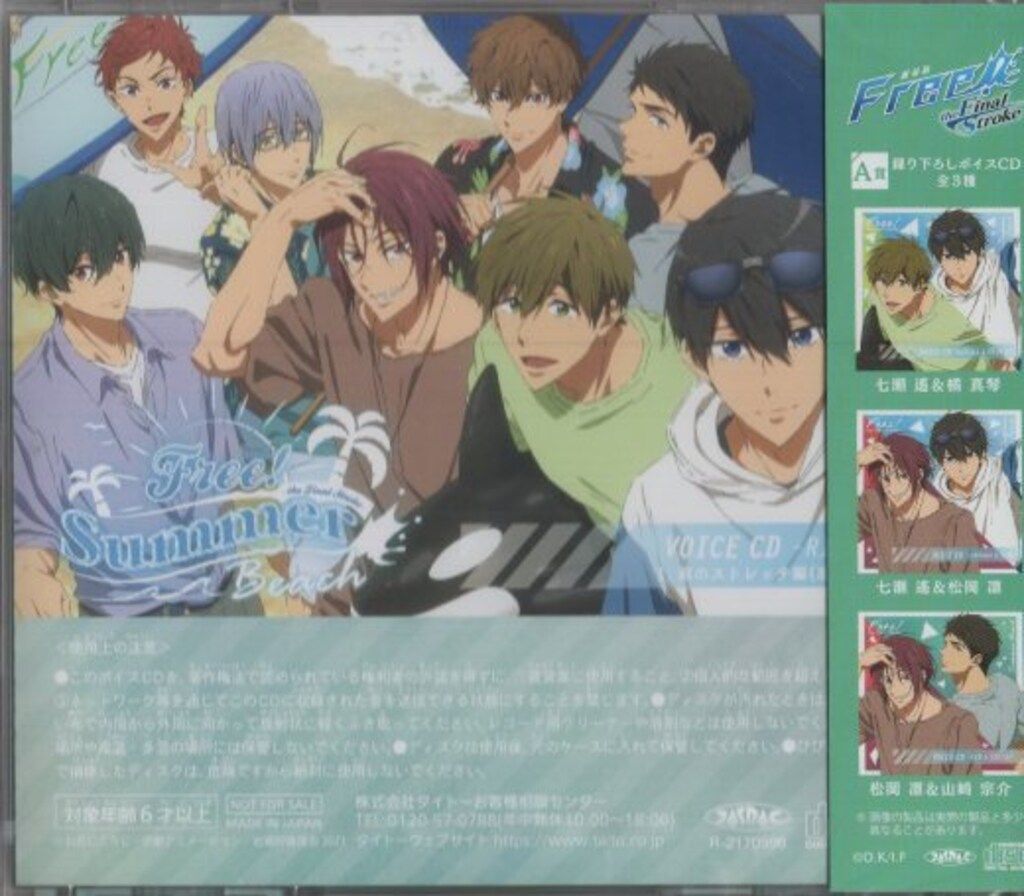 松岡凛&山崎宗介 Summer Beach/録り下ろしボイスCD A賞 ※未開封 - メルカリ