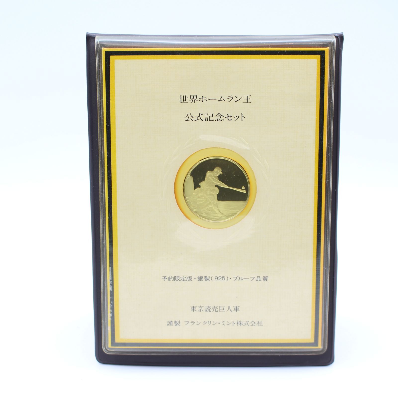 世界ホームラン王 記念セット 635)世界ホームラン王公式記念セット 756号への道 王貞治 - メルカリ