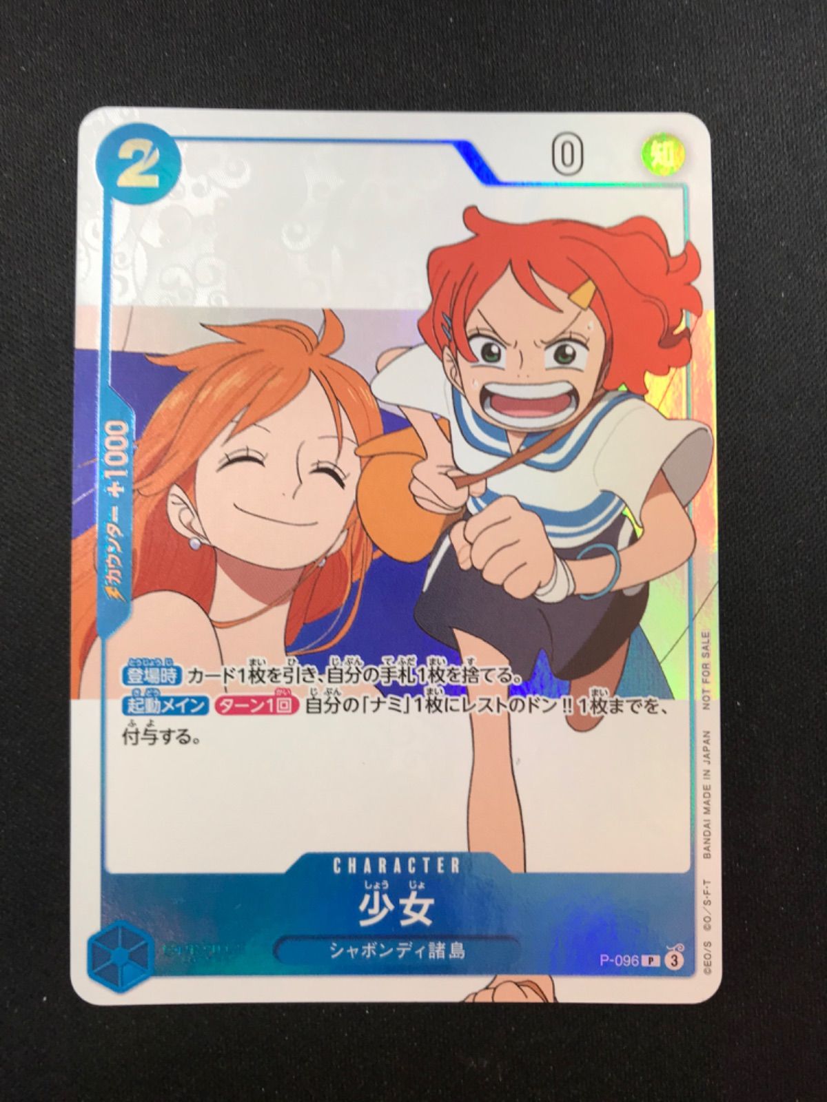 ☆848ワンピースカード 少女 P-096 - メルカリ