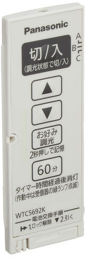 パナソニック(Panasonic)ワイド21とったらリモコン発信器WTC5692WK