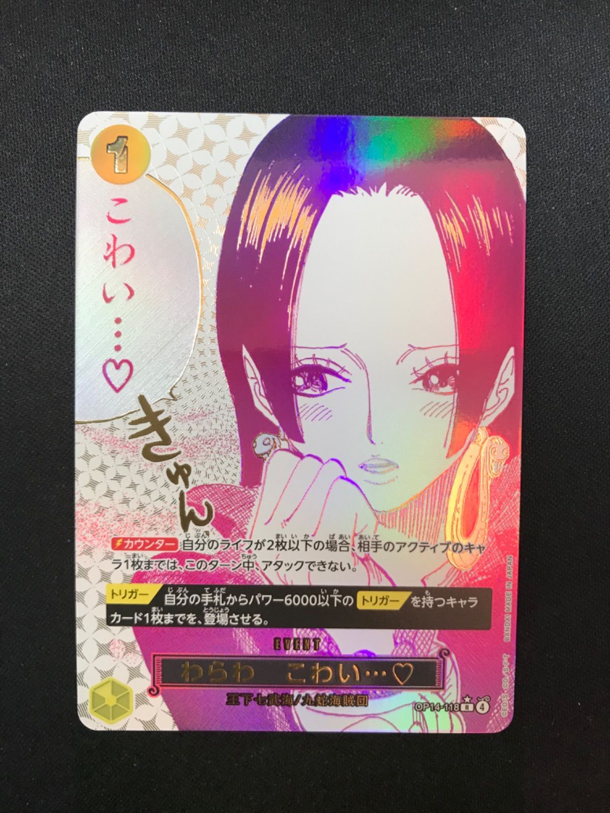 850ワンピースカード わらわこわい パラレル OP 14-118
