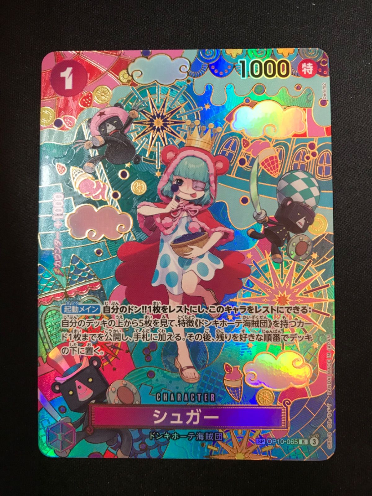 ☆854ワンピースカード シュガー SP OP10-065 - メルカリ