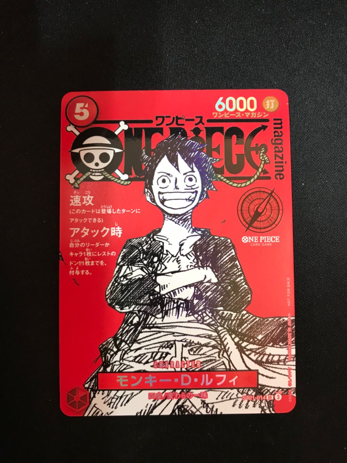 856ワンピースカード モンキー D ルフィ ST 21-014