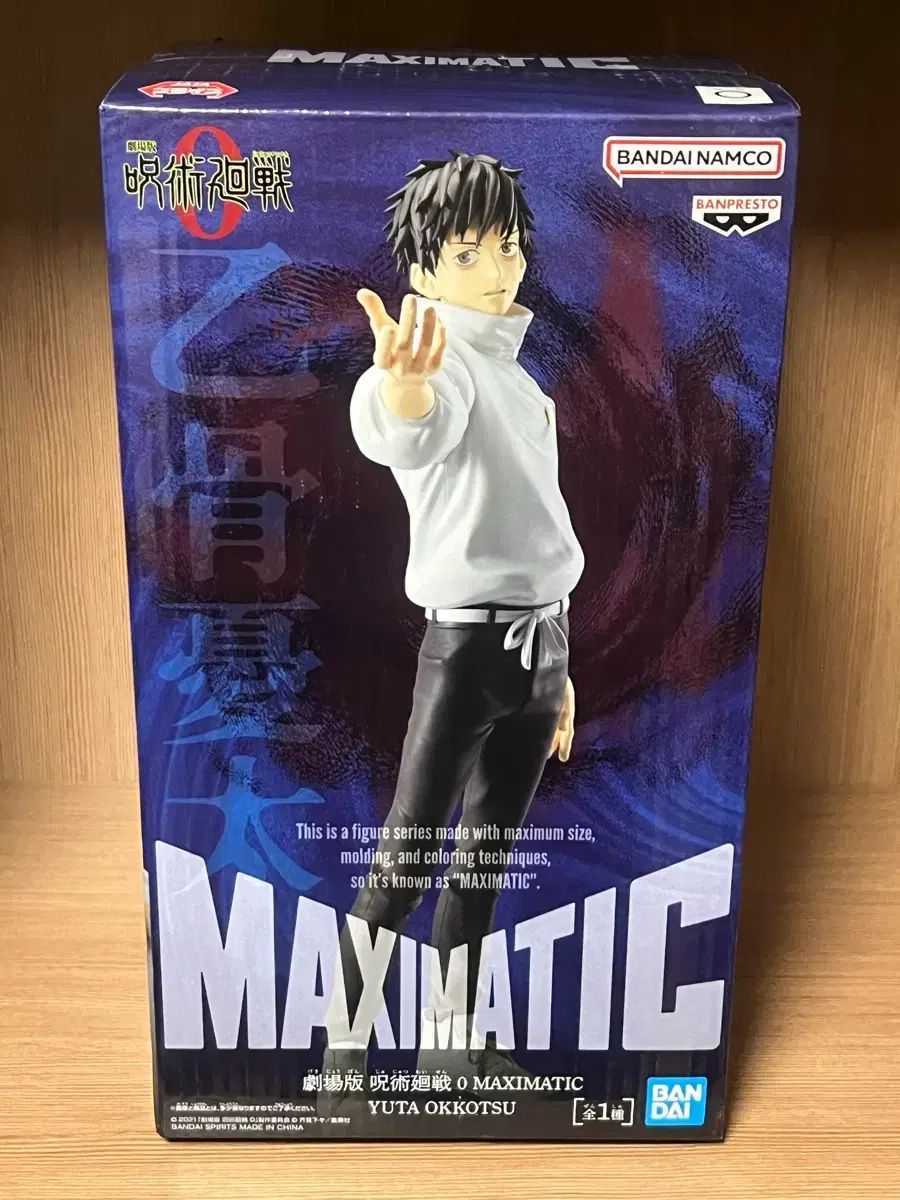 未開封) 呪術廻戦 オコッツ 乙骨 憂太 マキシマティック フィギュア