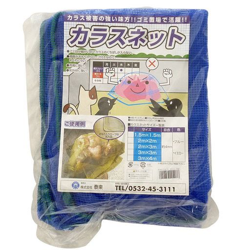 泰東カラス対策 カラスよけゴミネット ブルー おもり 170 g|m 入り 3 x m