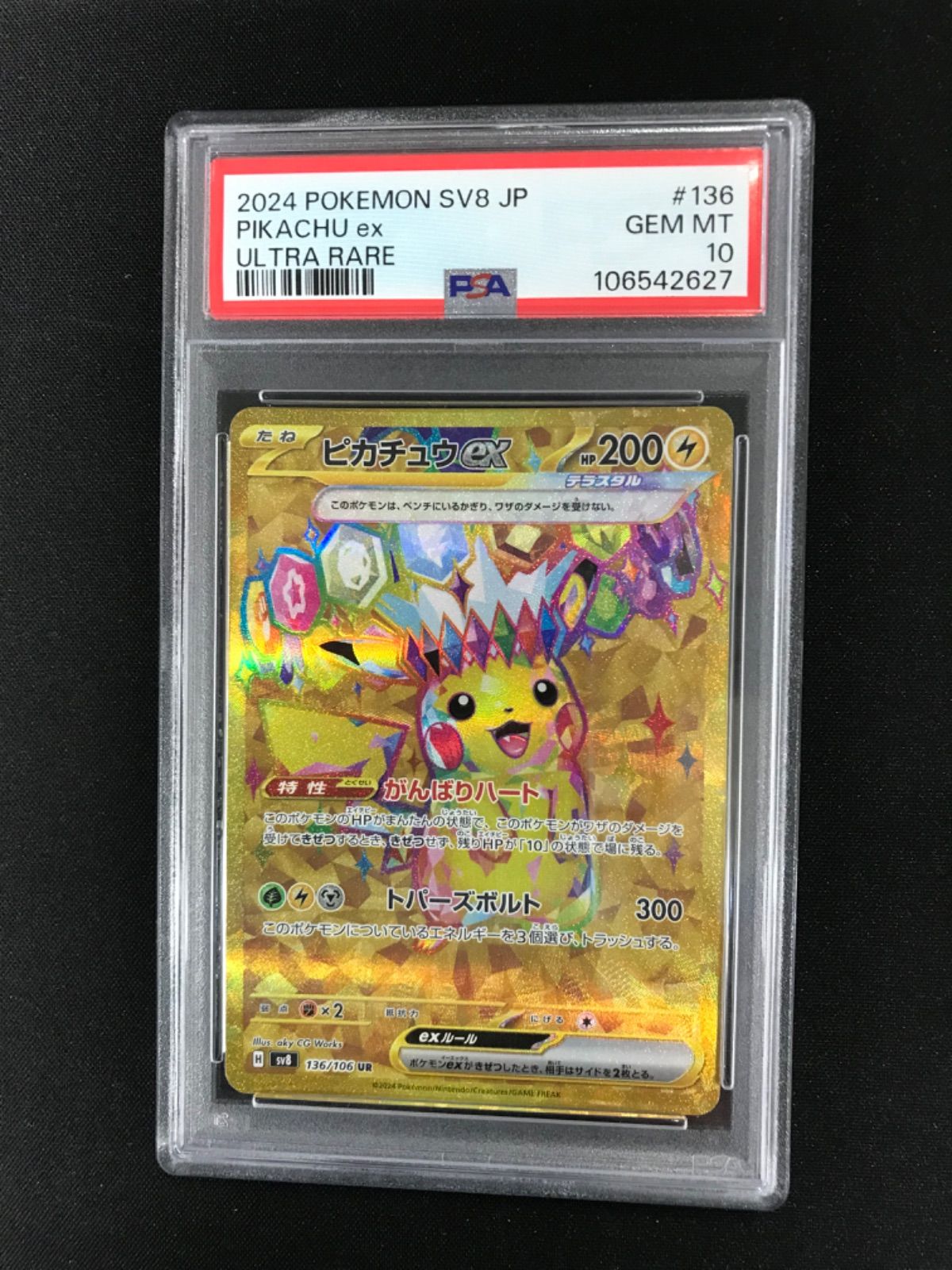 ☆858ポケモンカード ピカチュウex UR 136/106 PSA10 - メルカリ