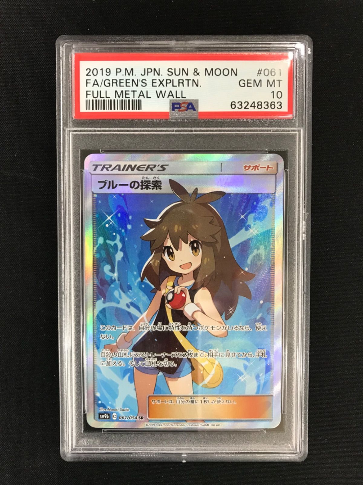 ☆859ポケモンカード ブルーの探索 061/054 PSA10 - メルカリ