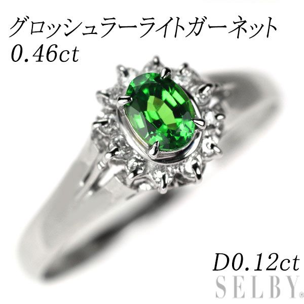 Pt 900 グロッシュラーライト ガーネット ダイヤモンド リング 0.46 ct D 0.12