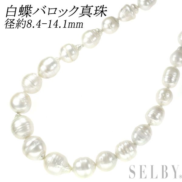 SV 白蝶バロック 真珠 ネックレス 径約8.4-14.1 mm