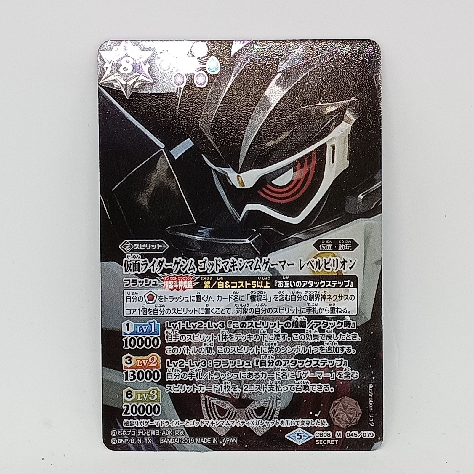 仮面ライダーゲンムゴッドマキシマムゲーマーレベルビリオン - メルカリ