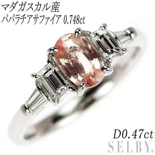 NA-GI様天然パパラチア天然ダイヤモンドリング プラチナ900 マダガスカル産 NA-GI様天然パパラチア天然ダイヤモンドリング プラチナ900 マダガスカル産