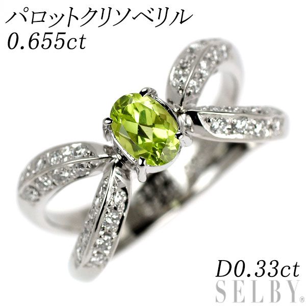 Pt 900 パロットクリソベリル ダイヤモンド リング 0.655 ct D 0.33
