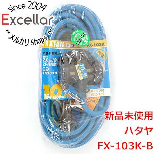 bn 7 ハタヤ 防雨型2 P接地付延長コード 10 m FX-103 K-B グレーブルー キャンプ用品