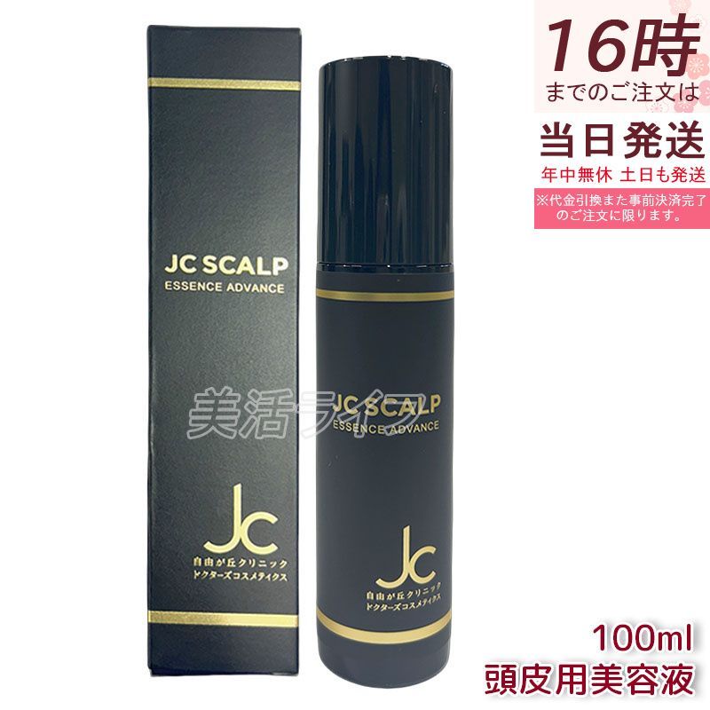 JC スカルプエッセンスアドバンス 100ｍL JC スカルプエッセンスアドバンス-自由が丘クリニックドクターズ
