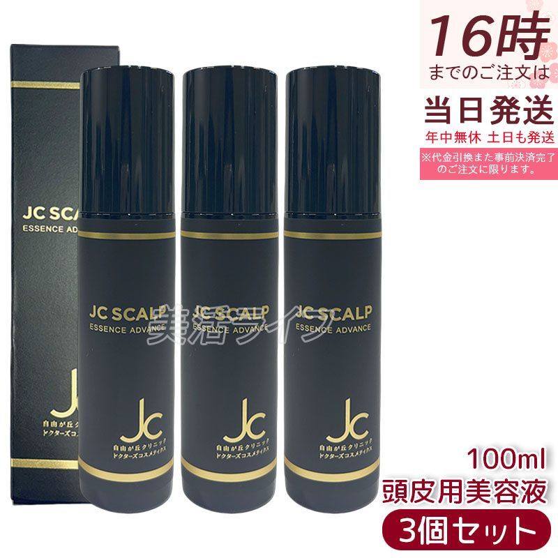 セット JC スカルプエッセンス アドバンス 100 ml 頭皮用美容液 ヒト幹細胞上清液 温泉善玉菌 ピディオキシジル 頭皮環境サポート