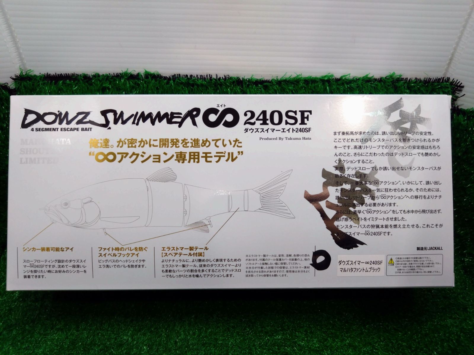 和塩 ジャッカル ダウズスイマー∞ 240SF マルハタファントムブラック