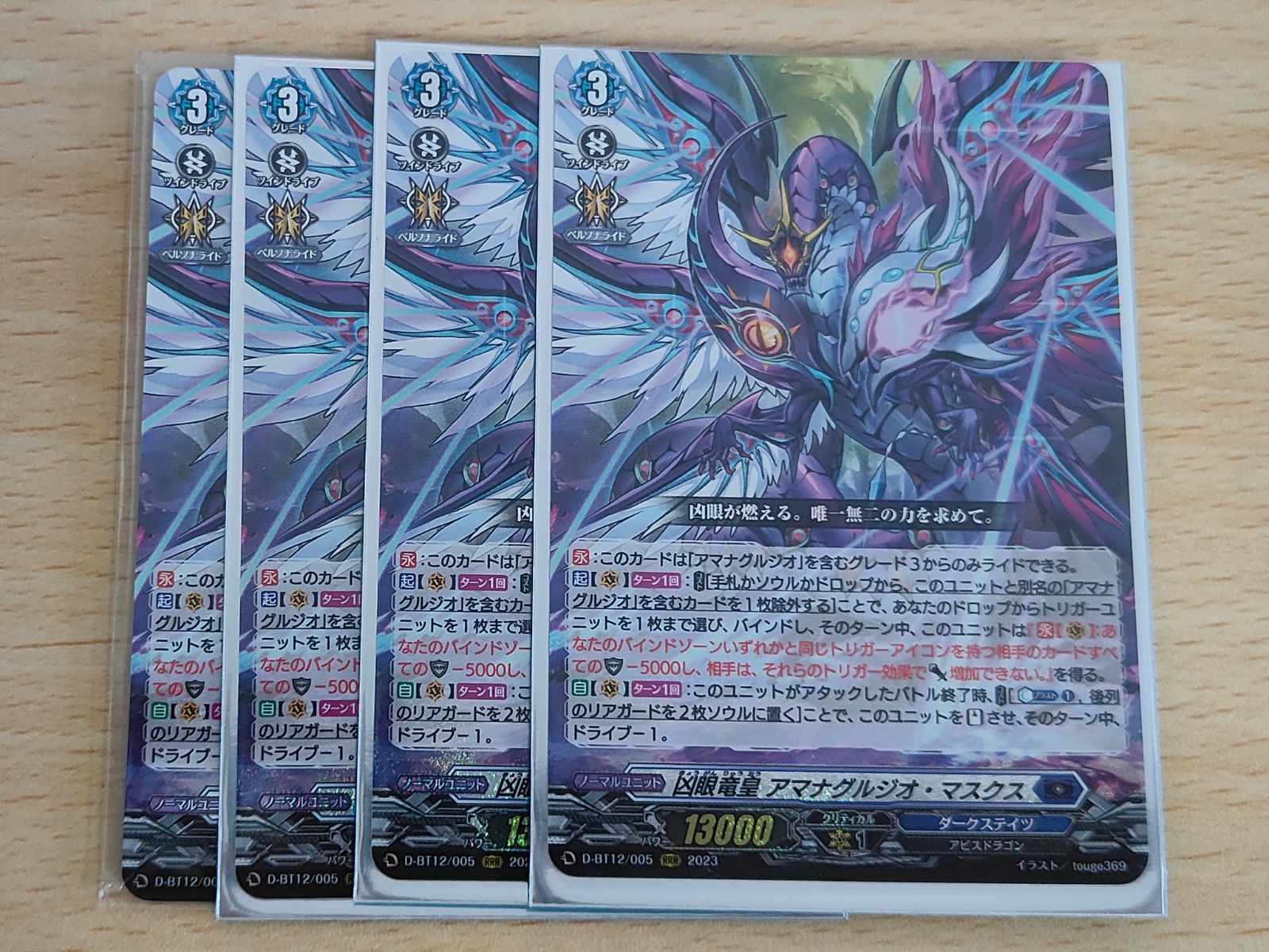 aca543 ヴァンガード カード まとめ 凶眼竜皇 アマナグルジオ