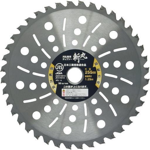 丸きち 高儀(Takagi)斬丸JIS草刈用チップソー軽量雑草刈255mmx40P - メルカリ