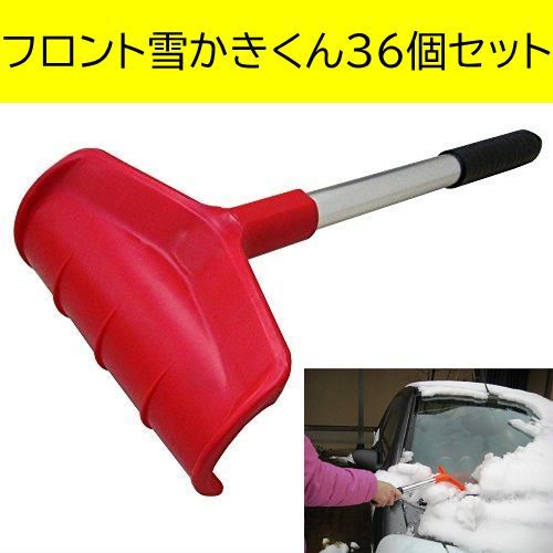 【大量36個セット・まとめ買い】コンパル(COMPAL) フロント雪かきくん　フロントガラス雪かきスコップ 素早く簡単 車載スコップ ハンディー仕様　約39cm　冬　霜・氷・積雪の除去に　4935682028652　除雪用品　業務用 管理番号TN471AZ