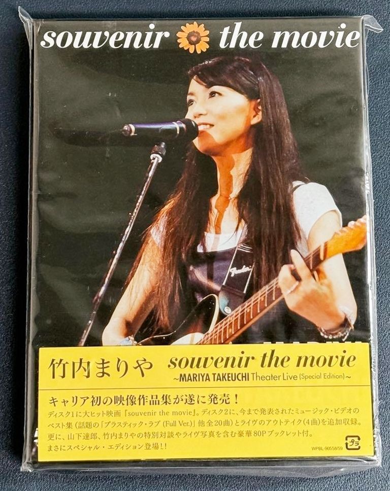 竹内まりや souvenir the movie DVD /bluray - メルカリ