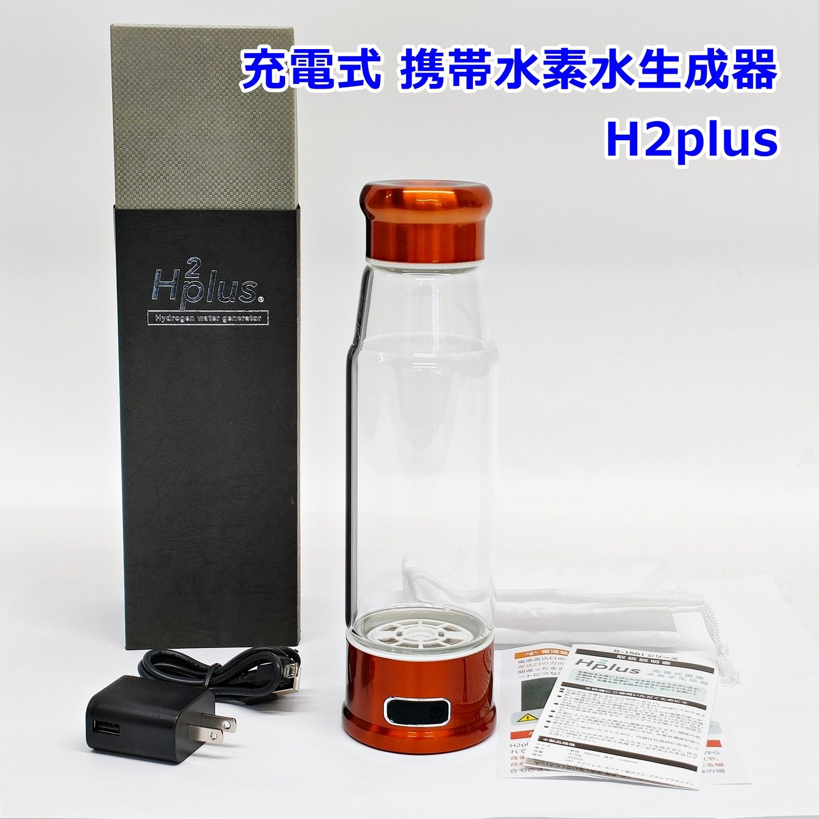 H2plus 水素水生成器 B-1501S WIN B1501S 水素水生成器 「H2plus」 450ml | ヤマダウェブコム