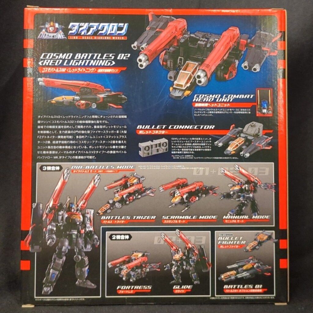 タカラトミー コスモバトルス02 レッドライトニングセット DA48 - メルカリ