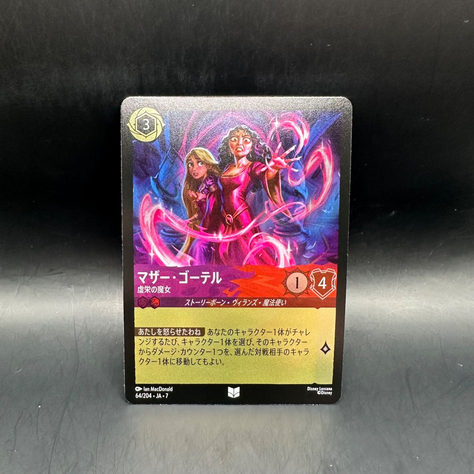 ロルカナ　まとめ売り　ルビー　アメジスト　foil マウイ　マレフィセント ロルカナ】マレフィセント 魔女【C/ホイル】JA・1・049[49/204・JA・1