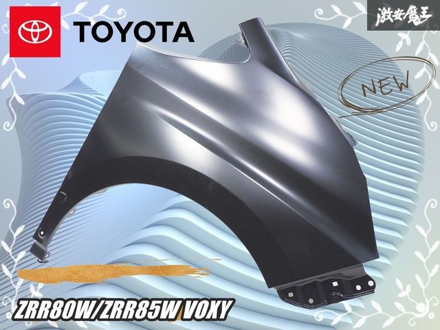 ♥| トヨタ ZRR 80 W|ZWR W VOXY|ヴォクシー ノーマル フロント フェンダー 未塗装 右 右側 運転席側