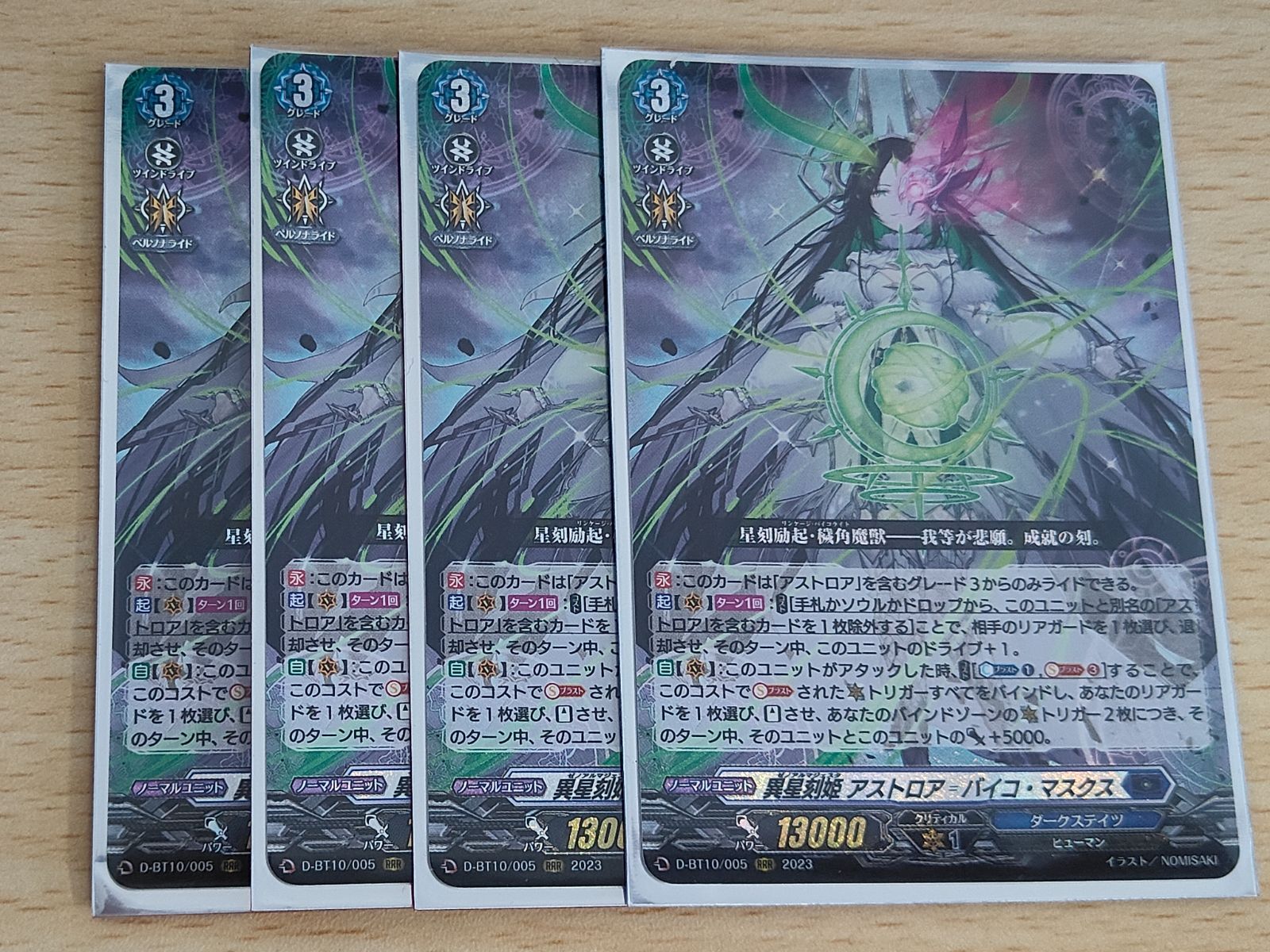 aca543 ヴァンガード カード まとめ RRR 異星刻姫 アストロア＝バイコ