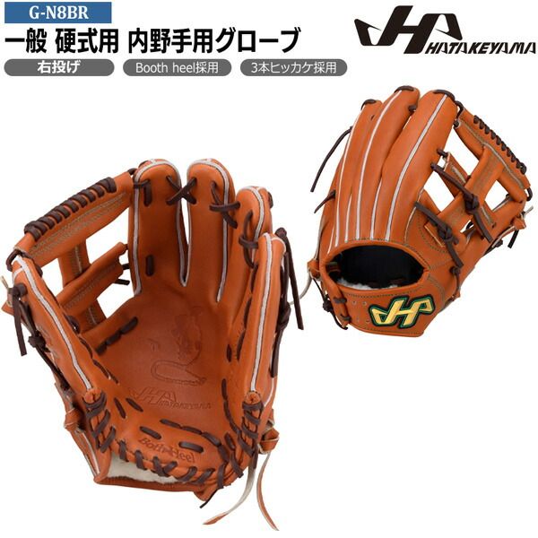 ハタケヤマ HATAKEYAMA 野球 グラブ グローブ 一般 硬式用 G SERIES 内