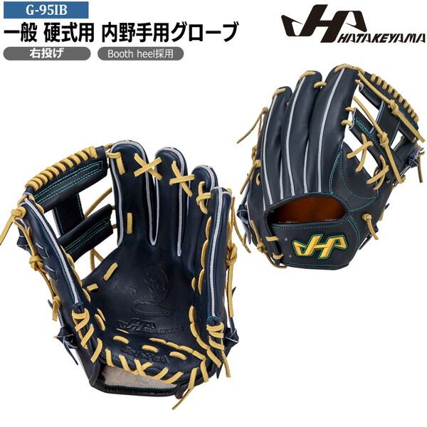 ハタケヤマ HATAKEYAMA 野球 グラブ グローブ 一般 硬式用 G SERIES 内