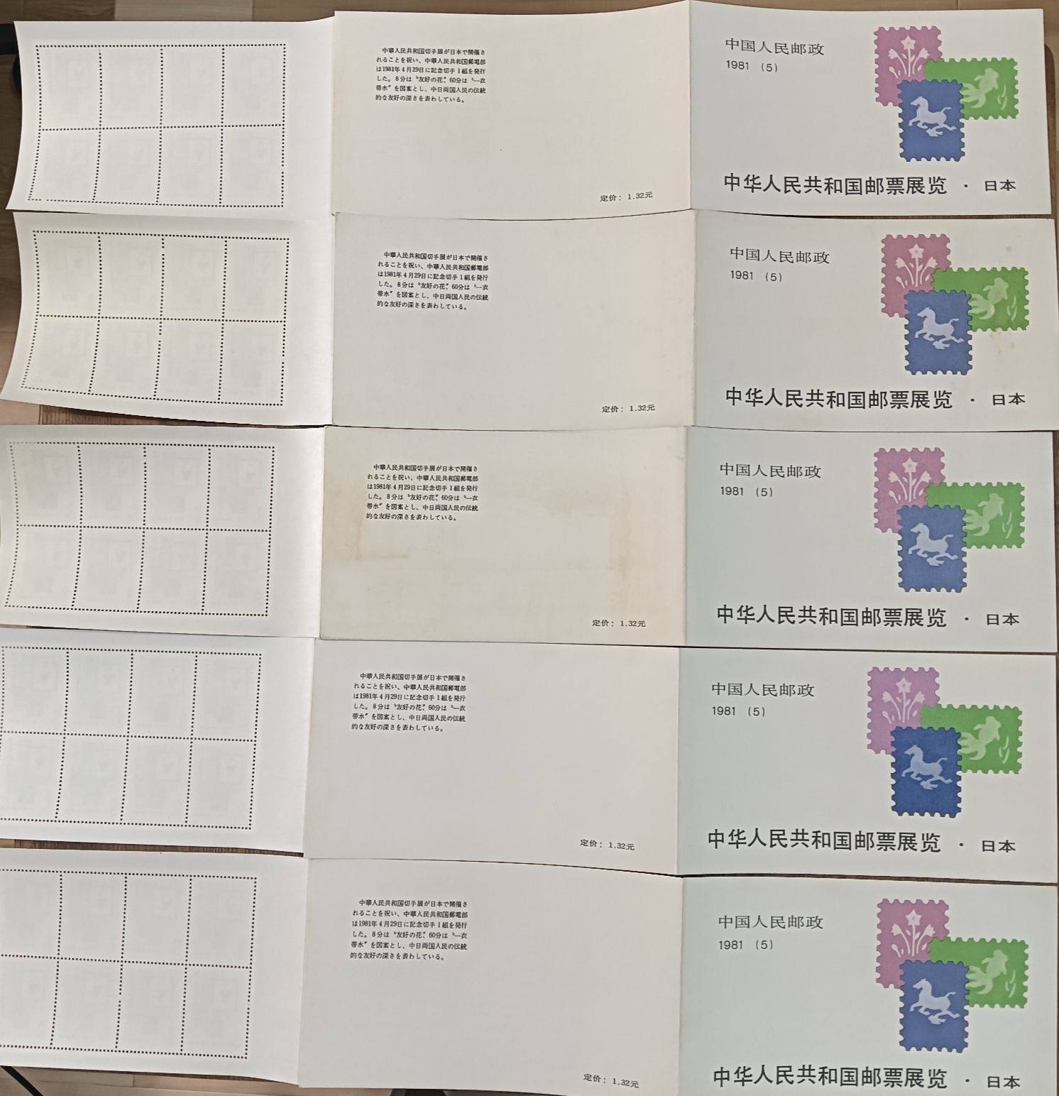 中国切手 中華人民共和国切手展 記念切手 1981年 5シートセット - メルカリ