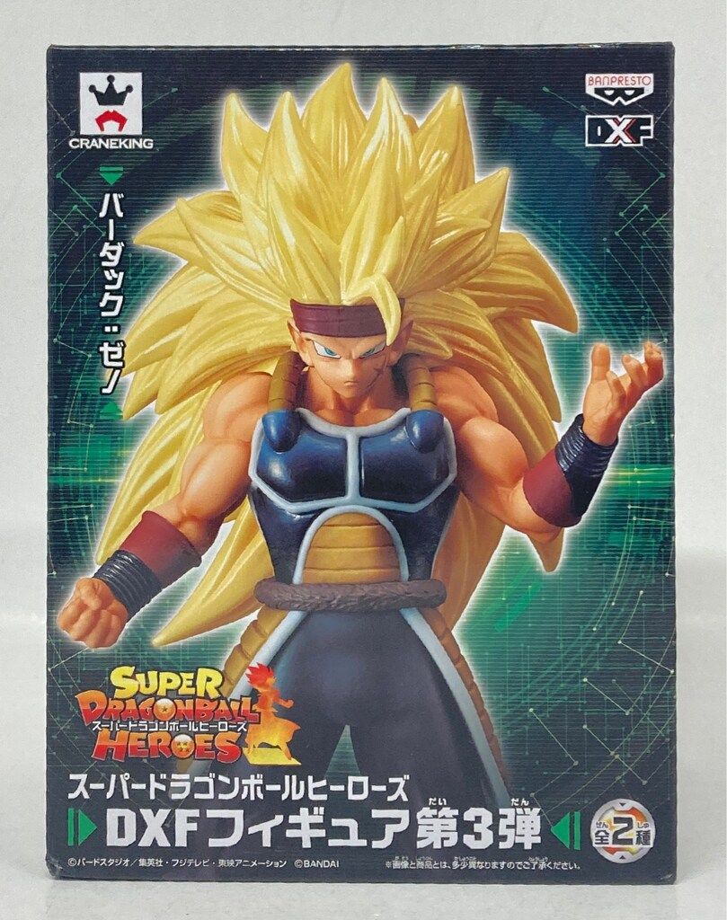 バンプレスト DXFフィギュア第3弾 スーパードラゴンボールヒーローズ